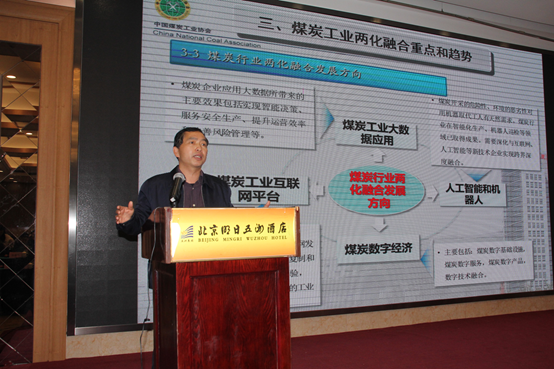 中國(guó)煤炭工業(yè)協(xié)會(huì)統(tǒng)計(jì)與信息部主任、信息化分會(huì)副會(huì)長(zhǎng)兼秘書長(zhǎng)陳養(yǎng)才.png